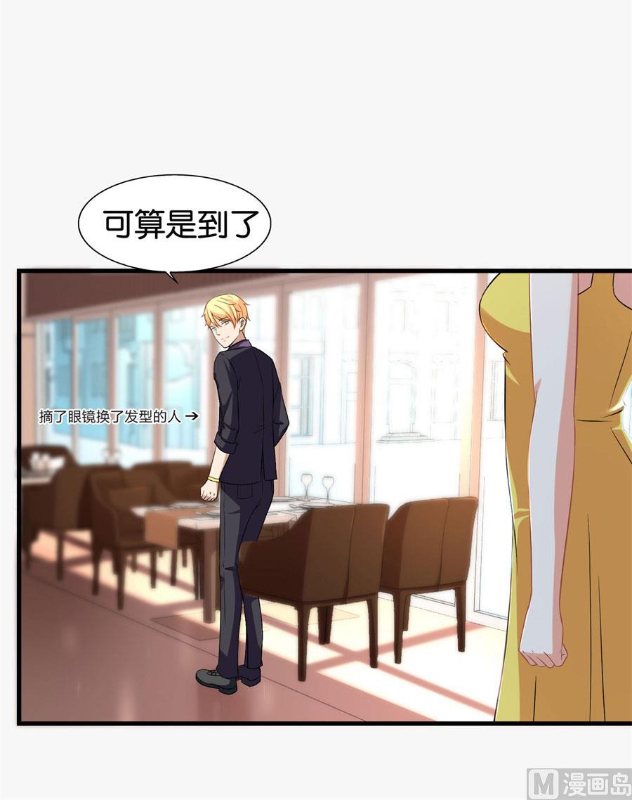 《错嫁替婚BOSS》冯公子摘眼镜换发型 第9页