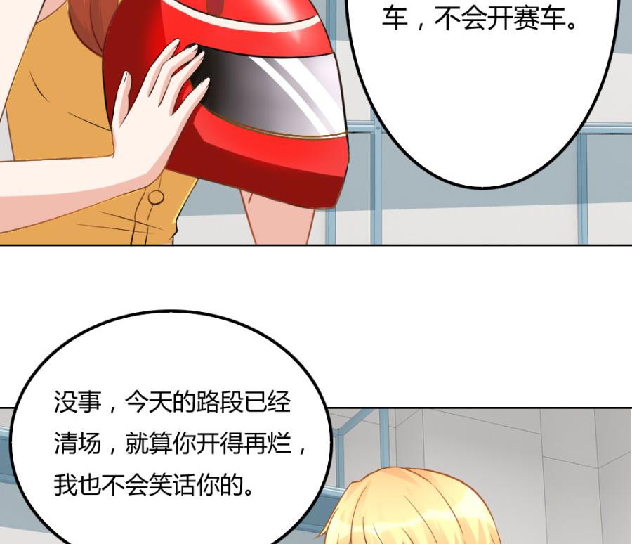 《错嫁替婚BOSS》小柒赛车 第23页
