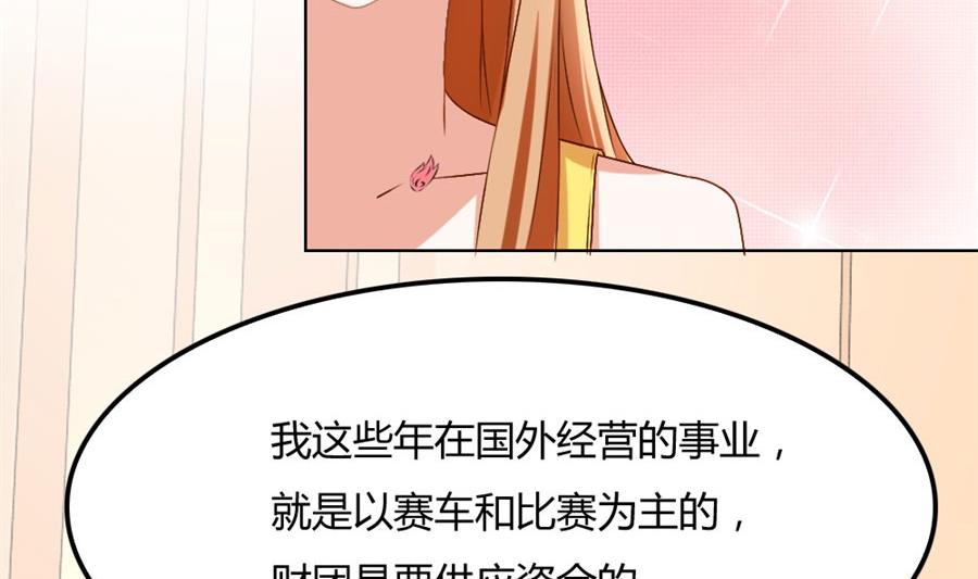 《错嫁替婚BOSS》恶意挑拨 第11页