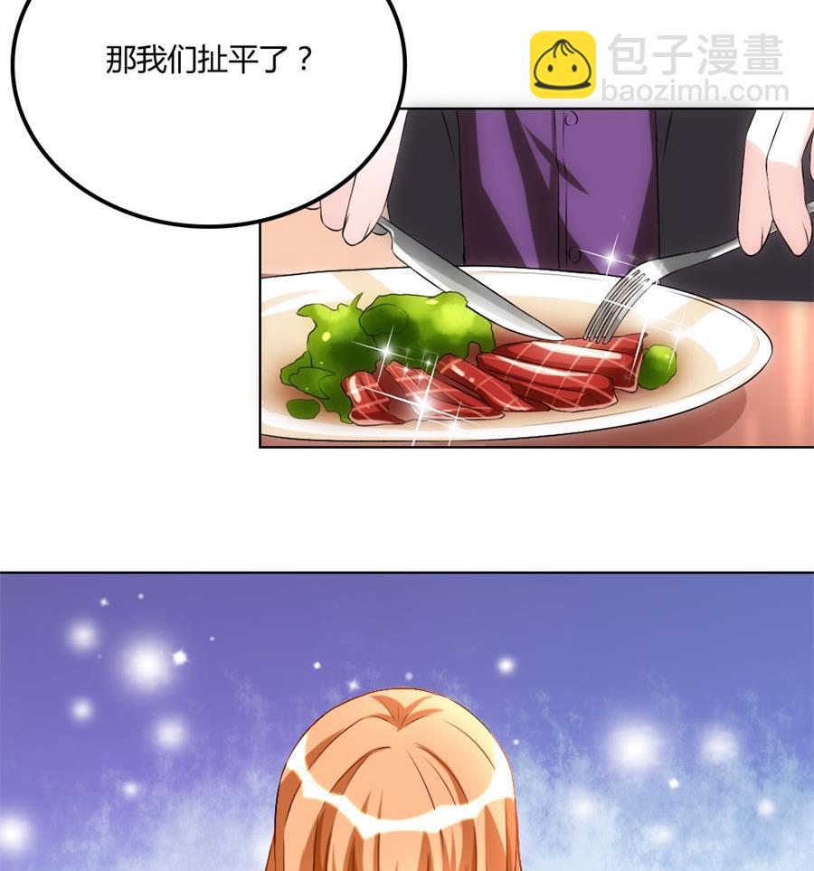 《错嫁替婚BOSS》恶意挑拨 第17页