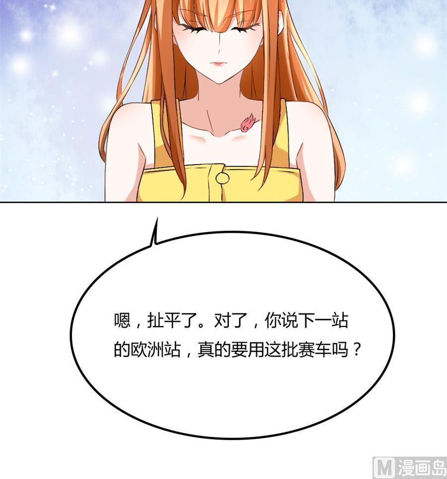 《错嫁替婚BOSS》恶意挑拨 第18页