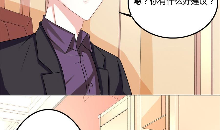 《错嫁替婚BOSS》恶意挑拨 第20页