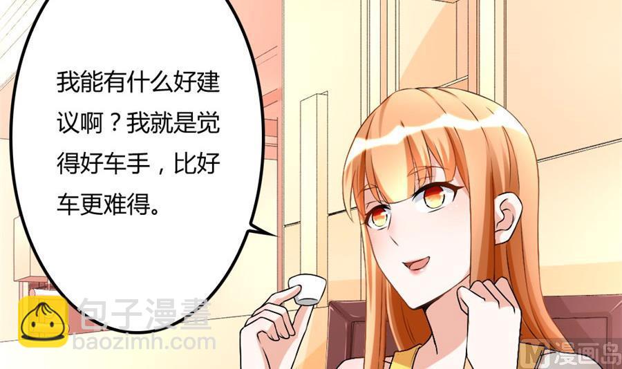 《错嫁替婚BOSS》恶意挑拨 第21页