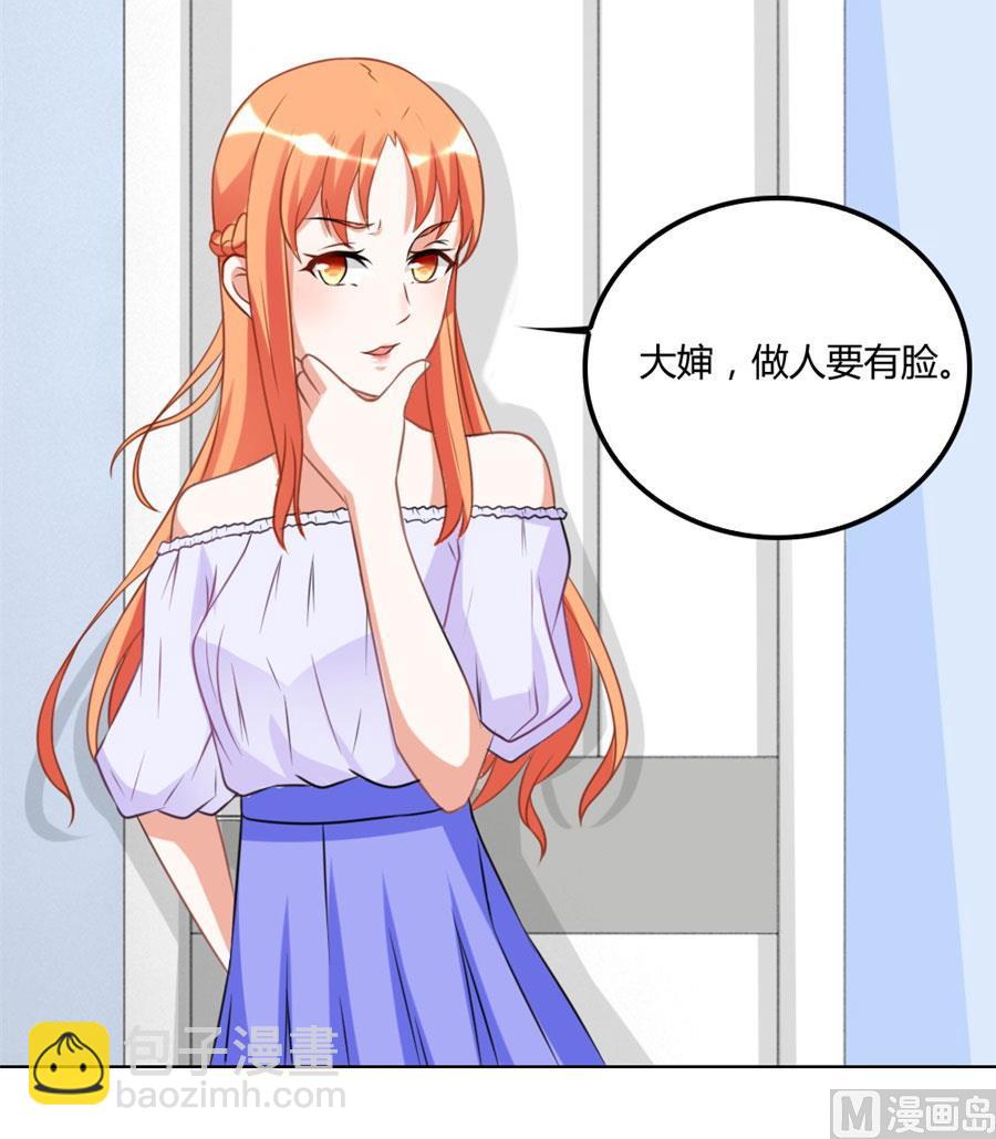 《错嫁替婚BOSS》恶意挑拨 第36页