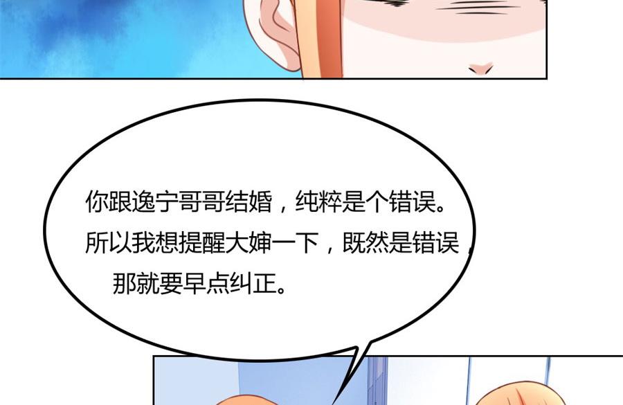 《错嫁替婚BOSS》恶意挑拨 第38页