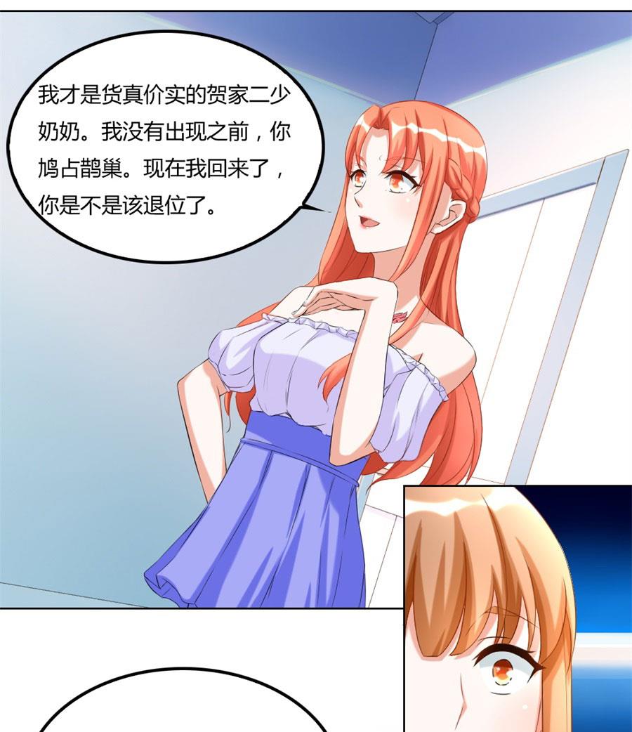 《错嫁替婚BOSS》恶意挑拨 第40页