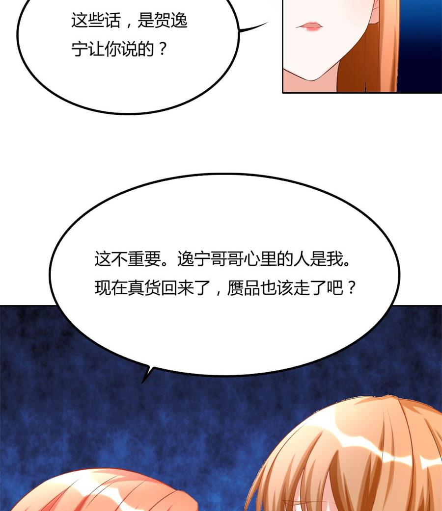 《错嫁替婚BOSS》恶意挑拨 第41页