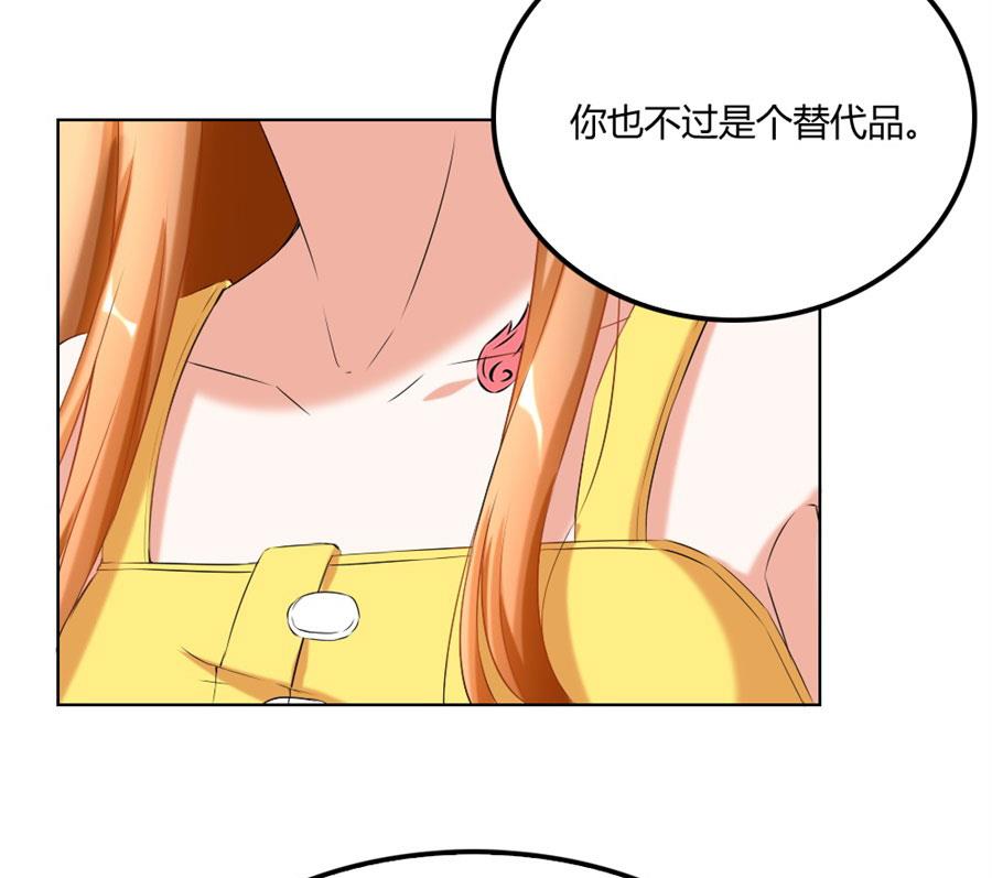 《错嫁替婚BOSS》恶意挑拨 第43页