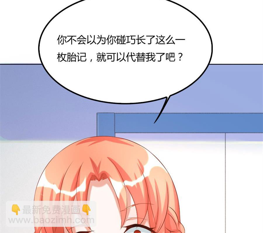 《错嫁替婚BOSS》恶意挑拨 第44页