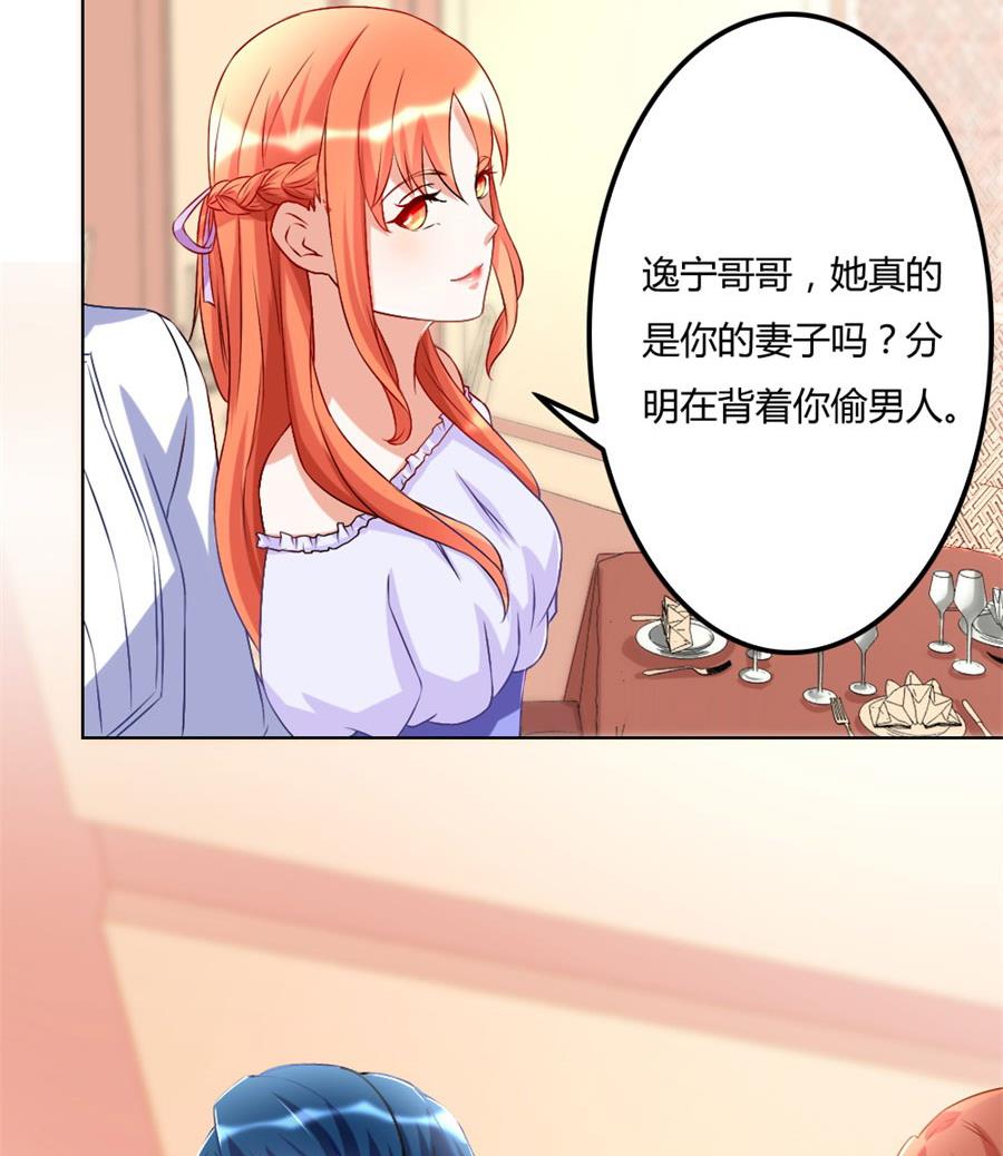 《错嫁替婚BOSS》恶意挑拨 第5页