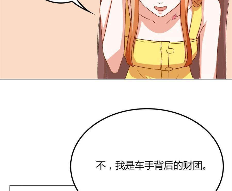 《错嫁替婚BOSS》恶意挑拨 第8页
