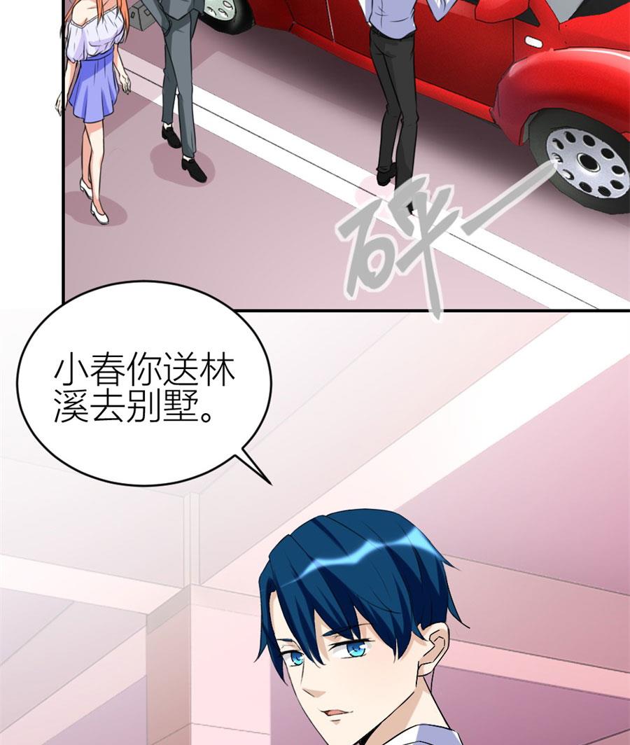 《错嫁替婚BOSS》浴室里聪明的贺总 第26页