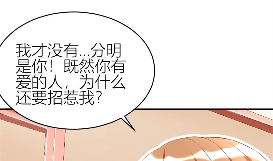 《错嫁替婚BOSS》浴室里聪明的贺总 第43页