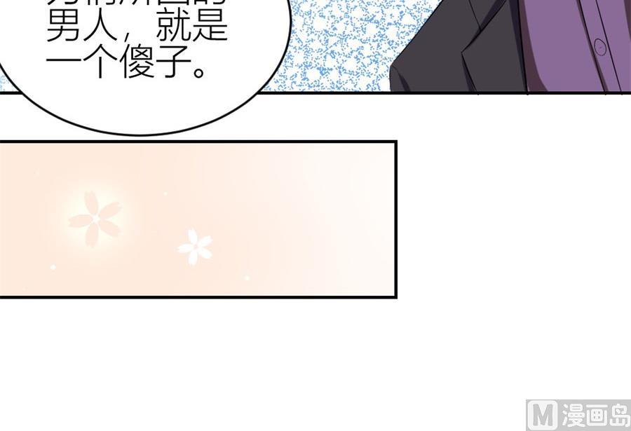 《错嫁替婚BOSS》让他爱上她 第15页