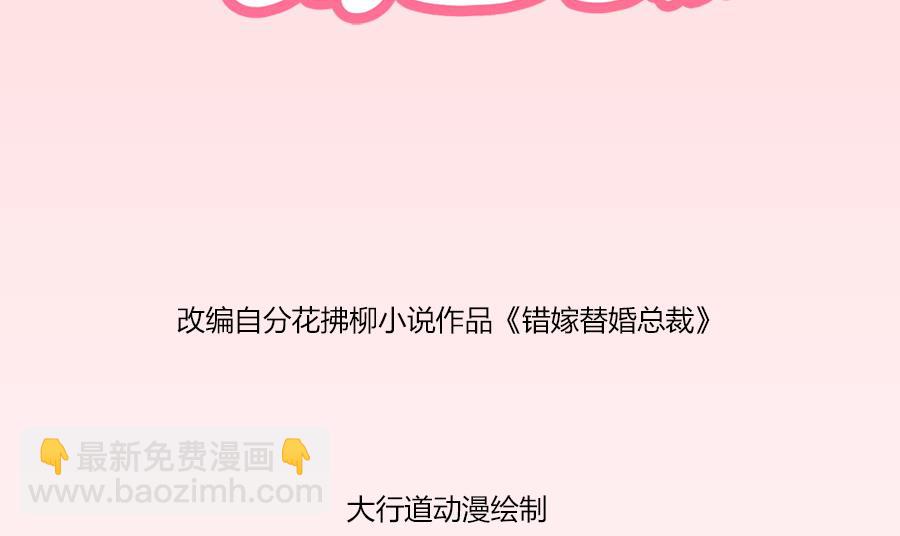 《错嫁替婚BOSS》让他爱上她 第2页
