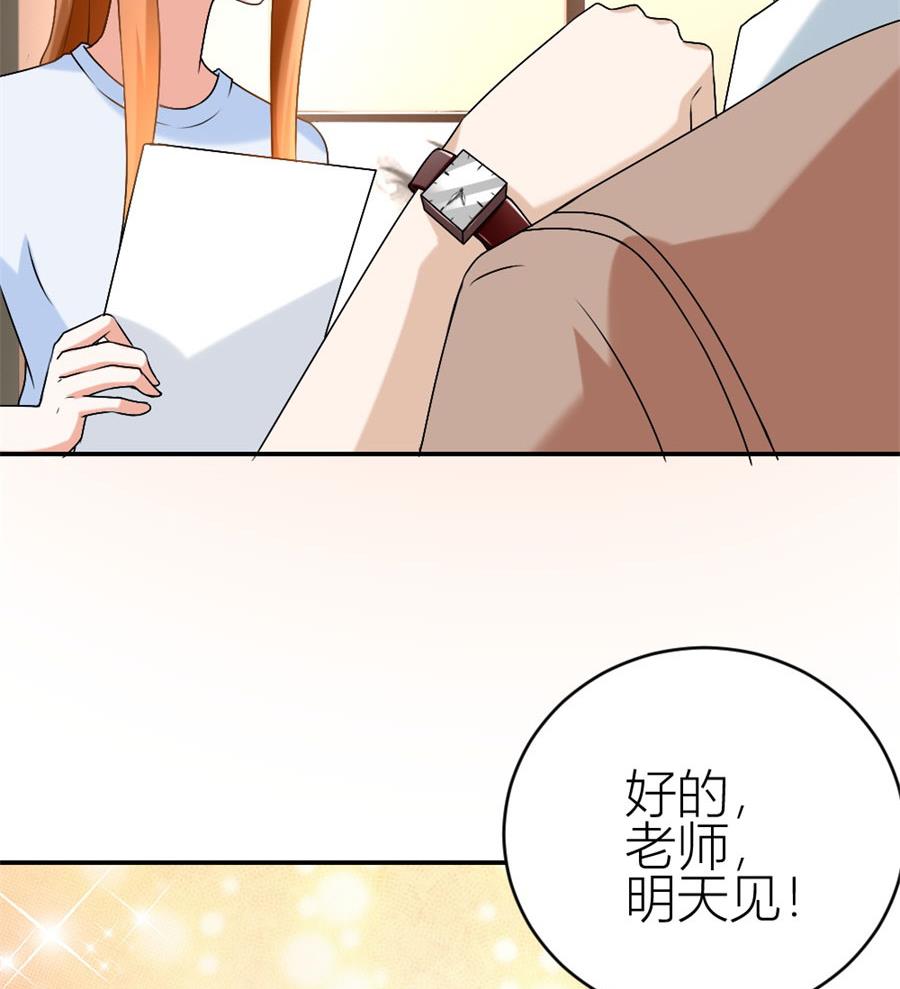 《错嫁替婚BOSS》让他爱上她 第41页