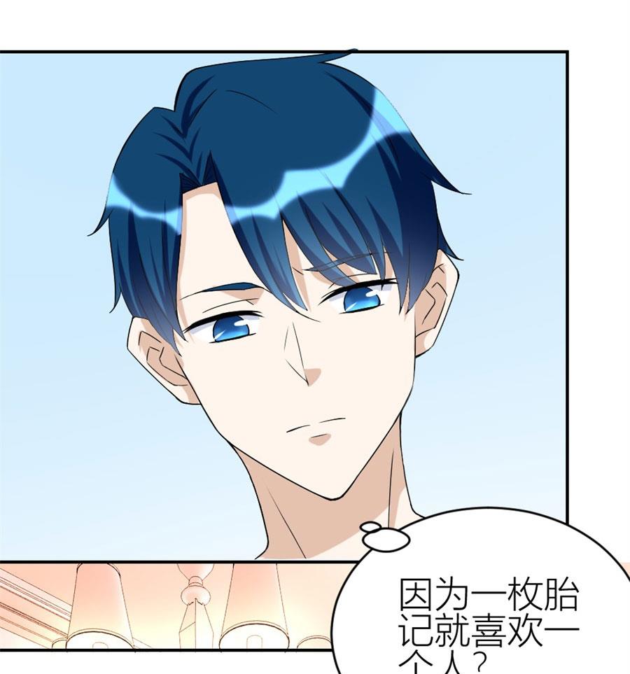 《错嫁替婚BOSS》贺总的怀疑 第29页