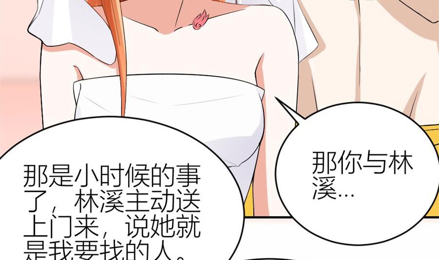 《错嫁替婚BOSS》贺总的怀疑 第33页