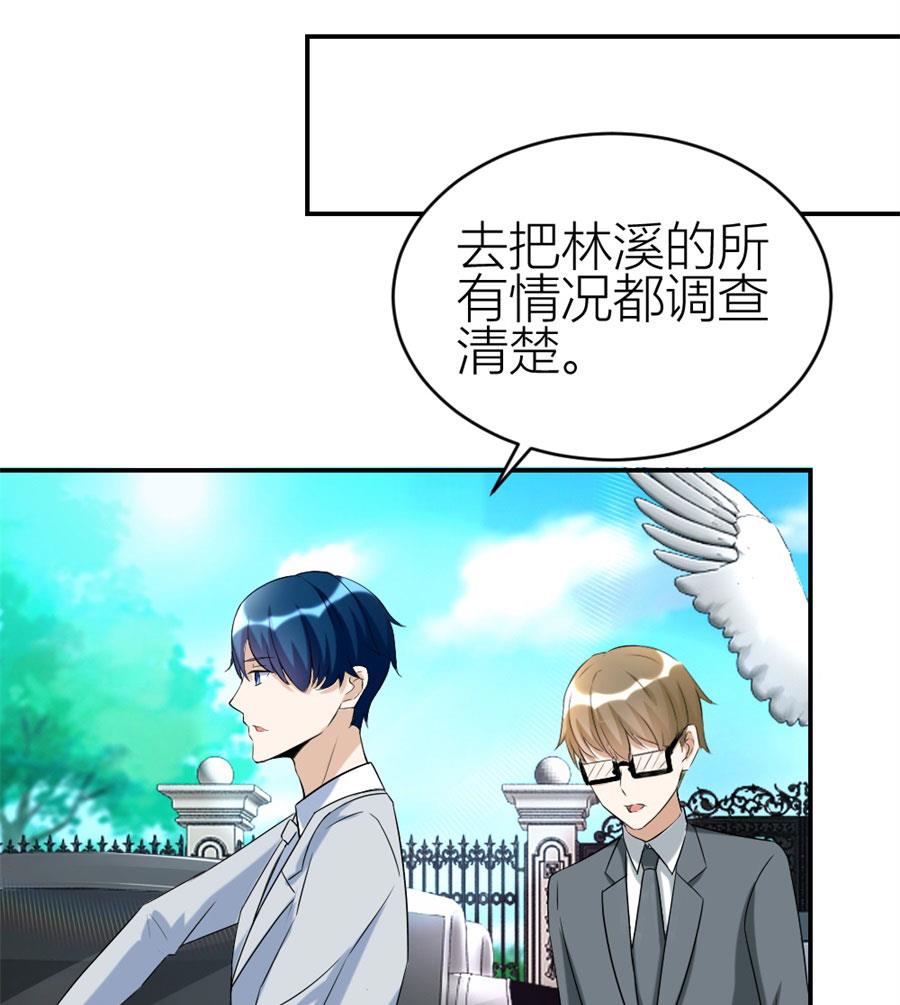 《错嫁替婚BOSS》贺总的怀疑 第47页