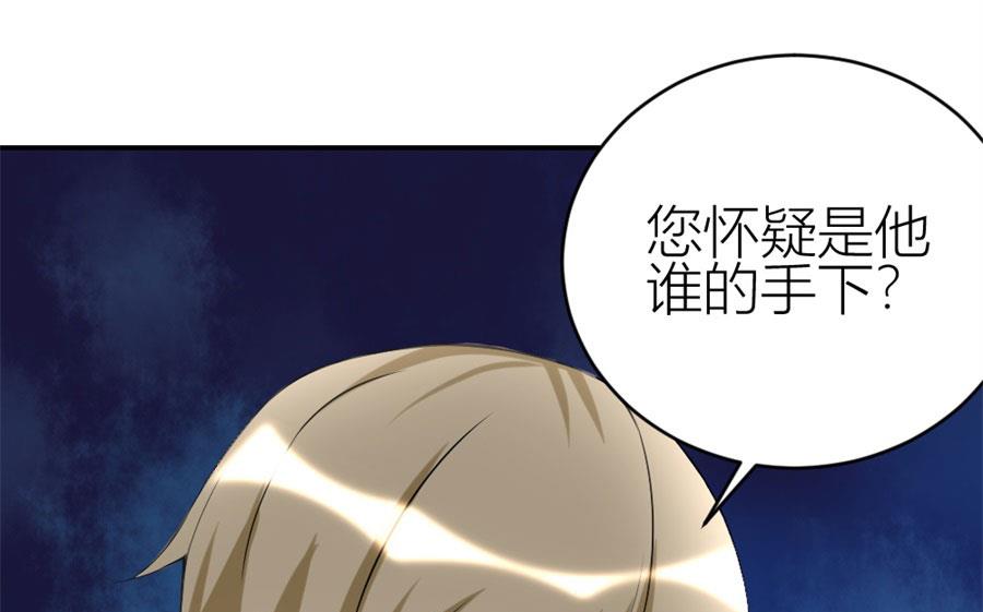 《错嫁替婚BOSS》贺总的怀疑 第50页