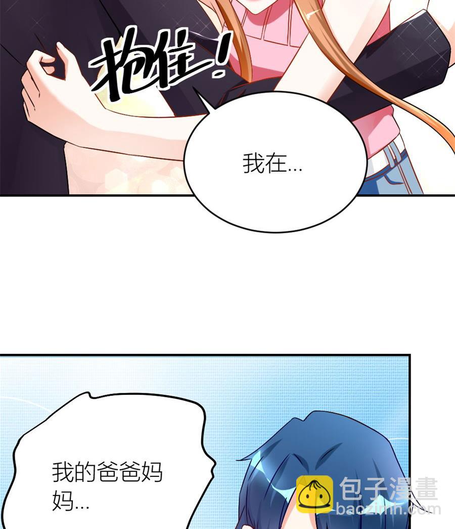 《错嫁替婚BOSS》我在，没事 第20页