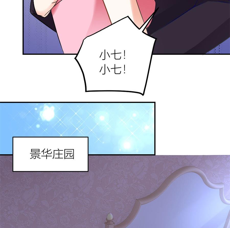 《错嫁替婚BOSS》我在，没事 第23页