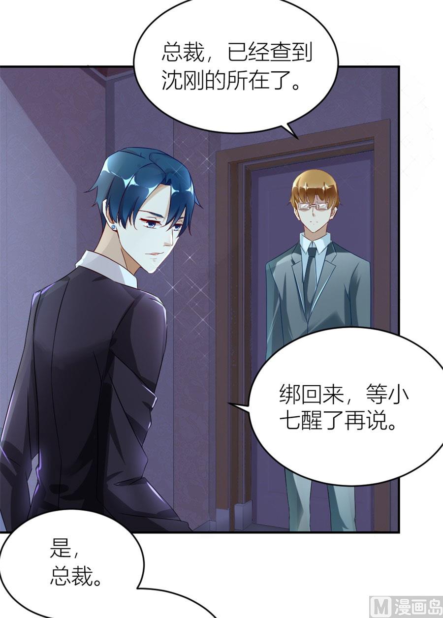 《错嫁替婚BOSS》我在，没事 第25页