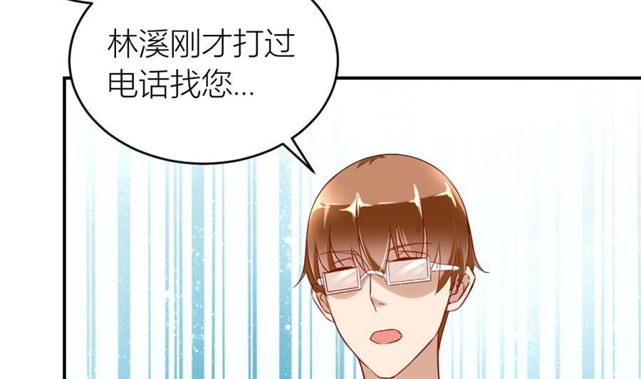 《错嫁替婚BOSS》我在，没事 第26页