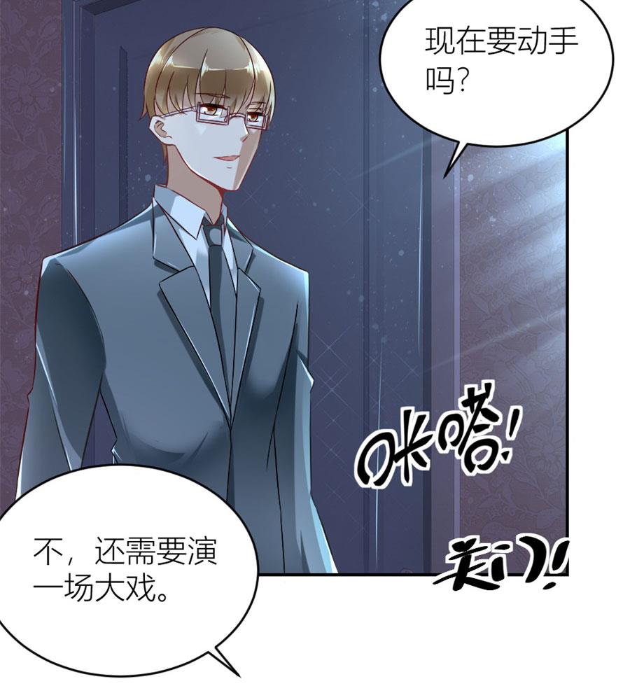《错嫁替婚BOSS》我在，没事 第35页