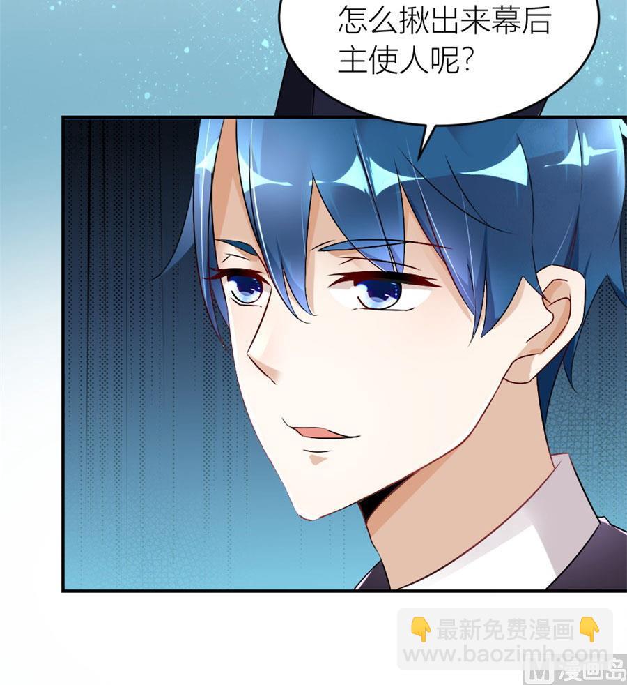 《错嫁替婚BOSS》我在，没事 第37页