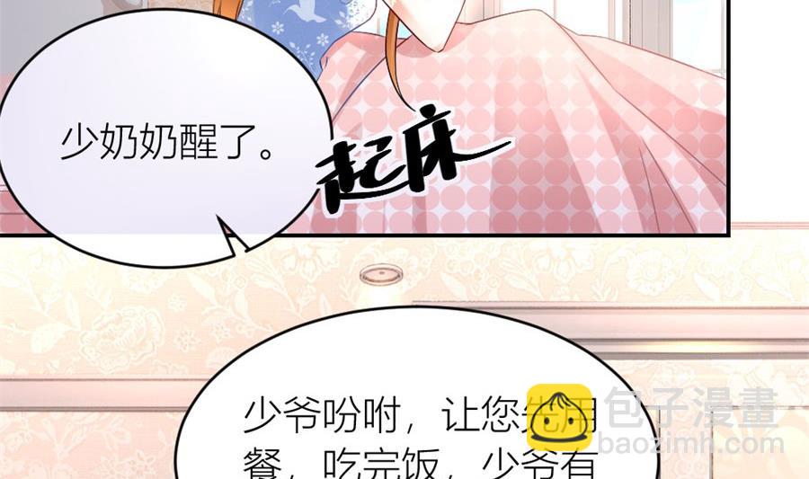 《错嫁替婚BOSS》我在，没事 第40页