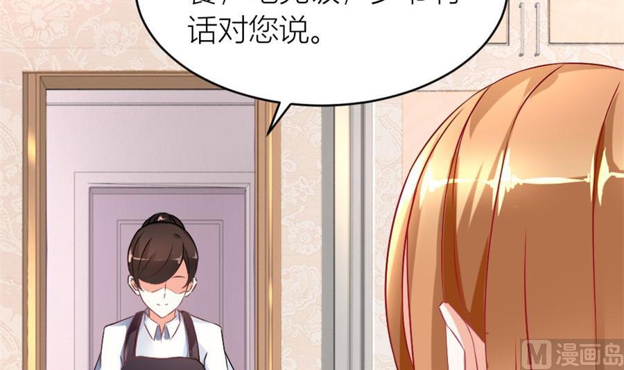 《错嫁替婚BOSS》我在，没事 第41页
