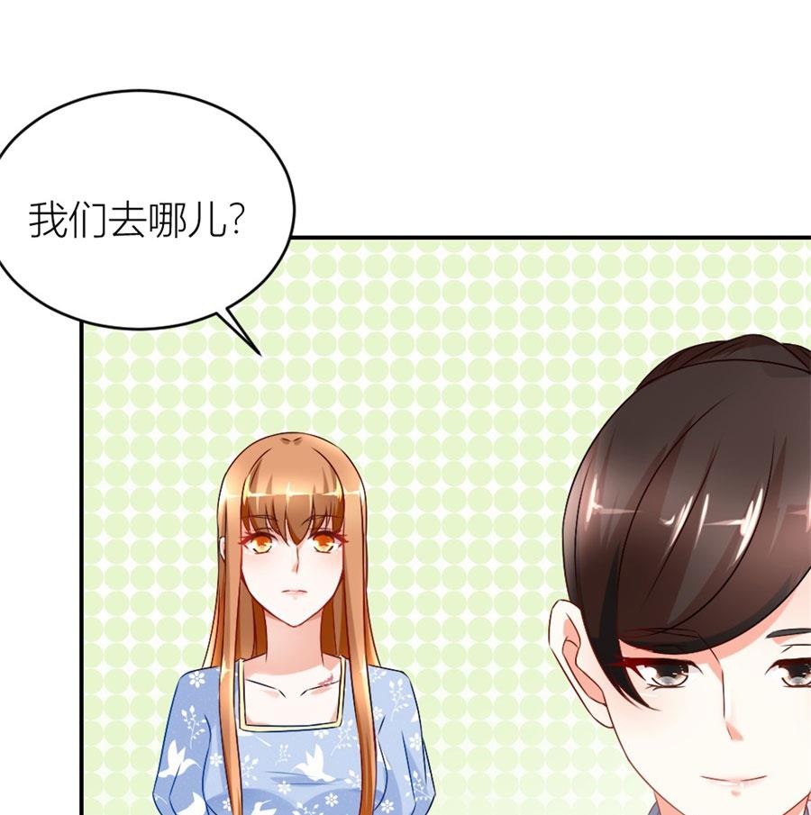 《错嫁替婚BOSS》我在，没事 第48页