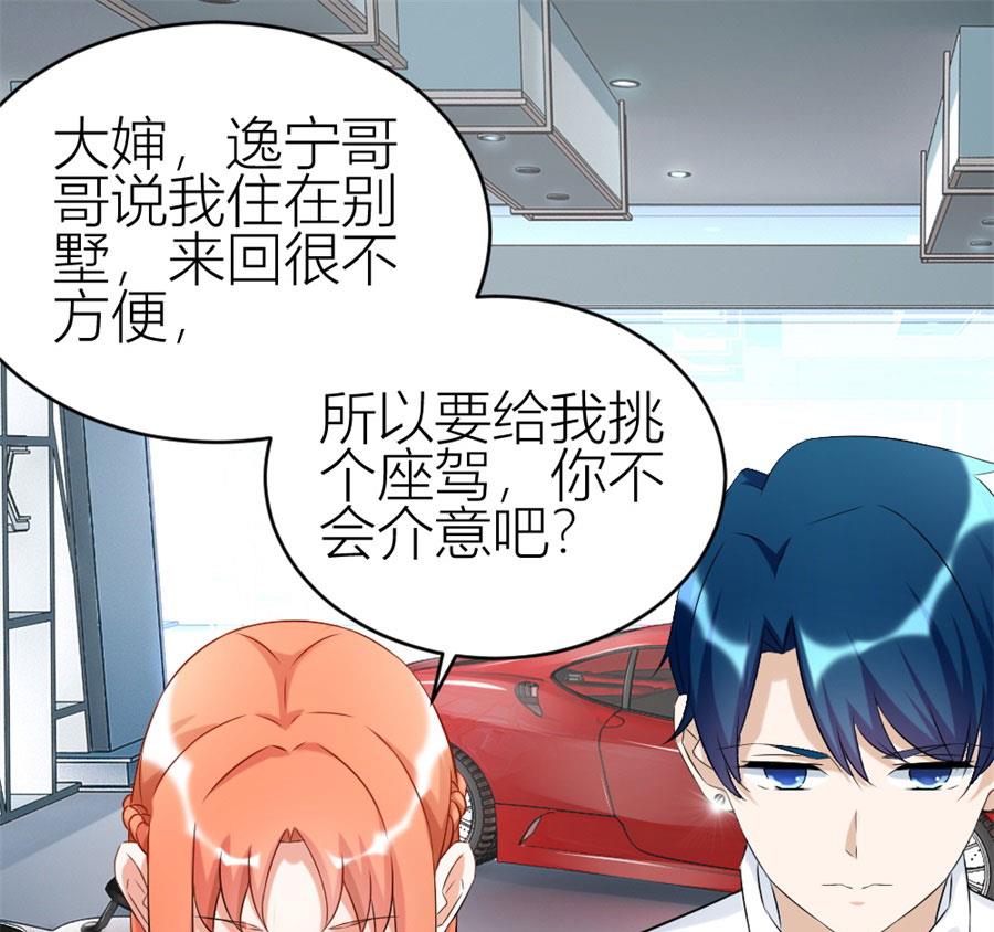 《错嫁替婚BOSS》给老婆买车 第16页