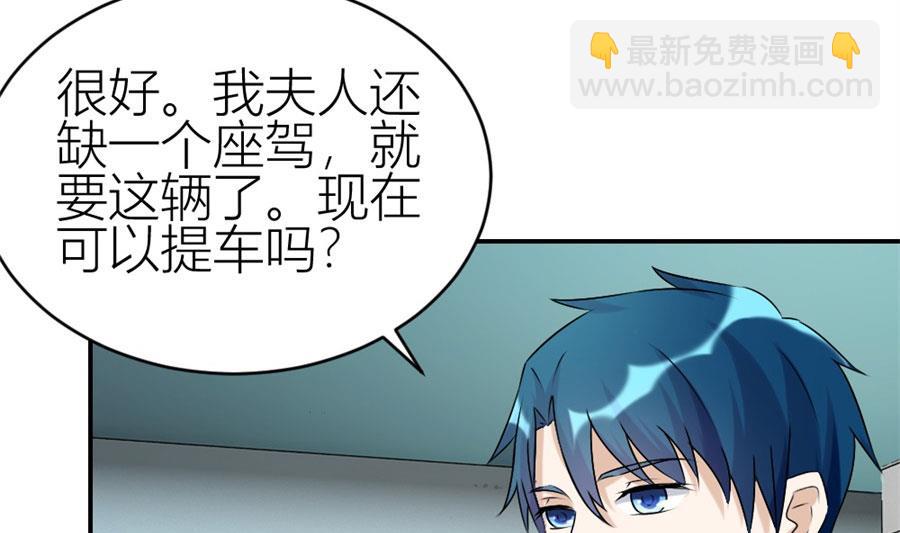 《错嫁替婚BOSS》给老婆买车 第34页
