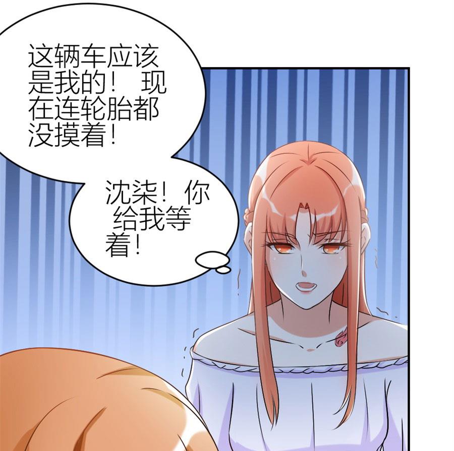 《错嫁替婚BOSS》给老婆买车 第40页