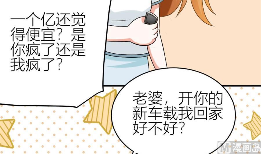 《错嫁替婚BOSS》给老婆买车 第48页