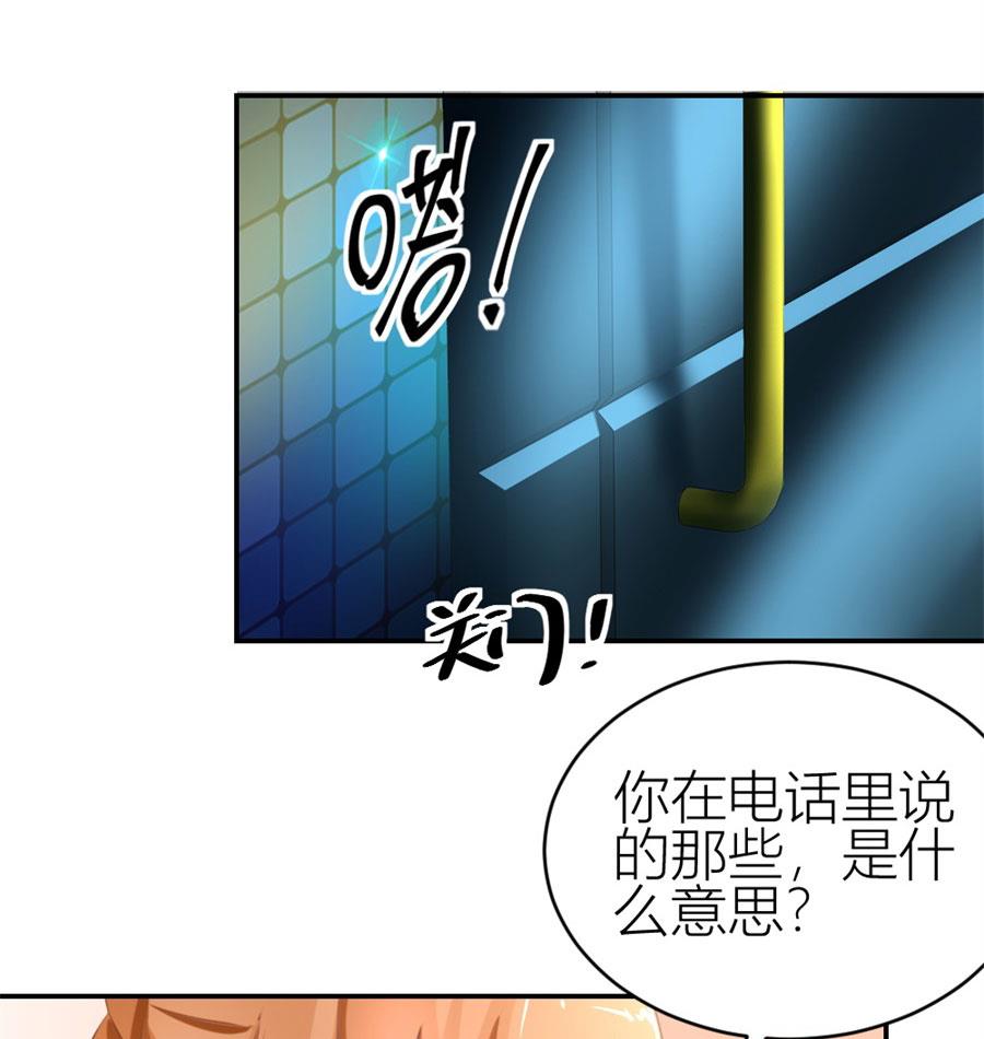 《错嫁替婚BOSS》难以置信的真相 第25页