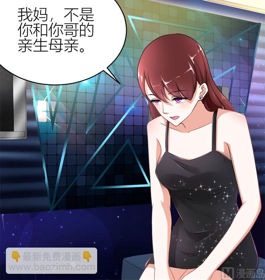 《错嫁替婚BOSS》难以置信的真相 第27页