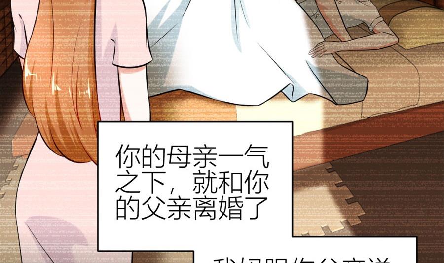 《错嫁替婚BOSS》难以置信的真相 第38页