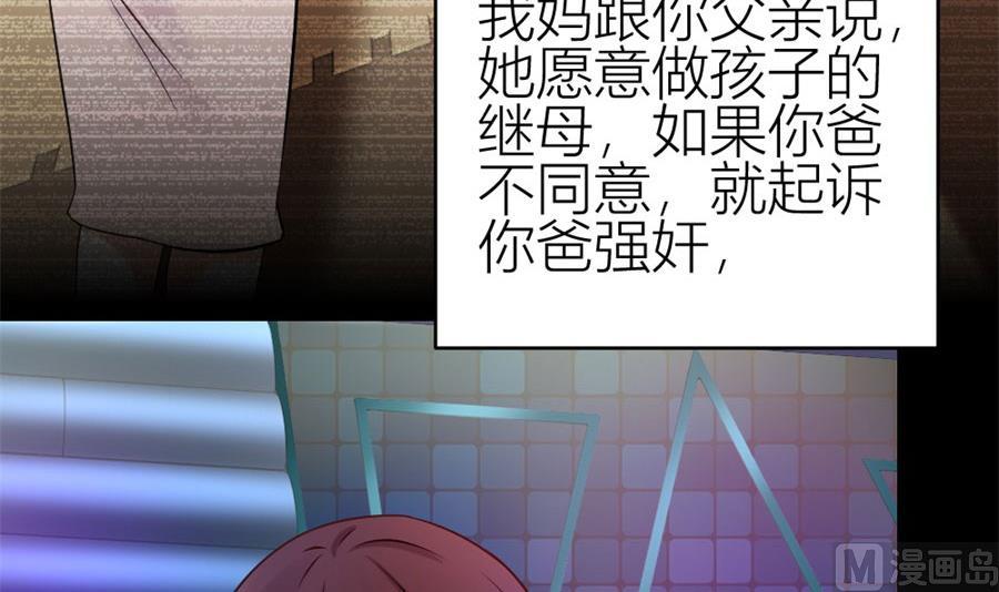 《错嫁替婚BOSS》难以置信的真相 第39页