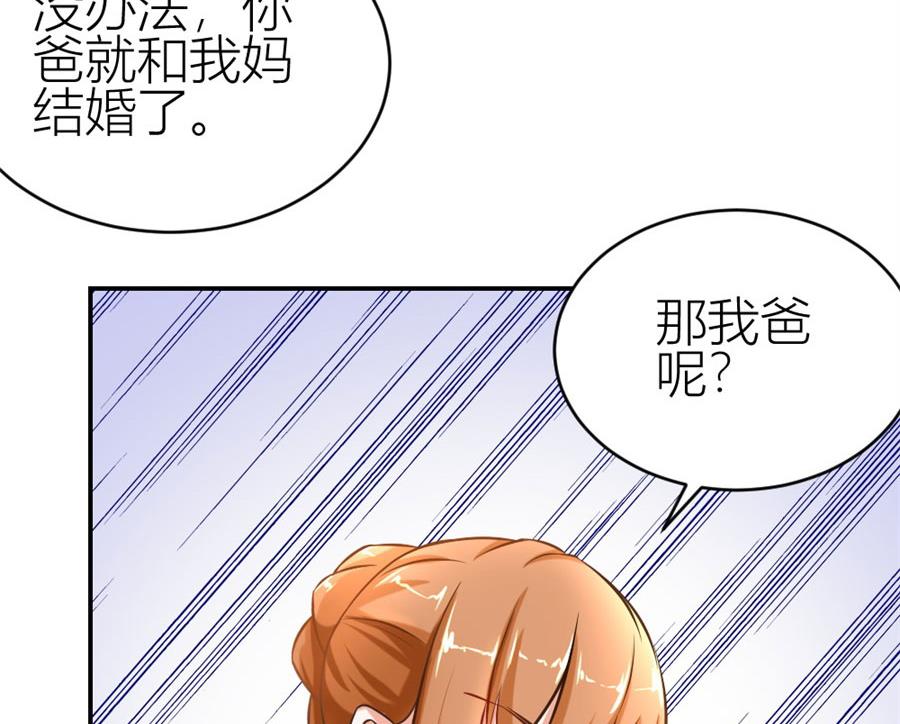 《错嫁替婚BOSS》难以置信的真相 第41页