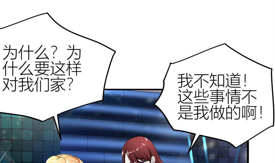 《错嫁替婚BOSS》难以置信的真相 第50页