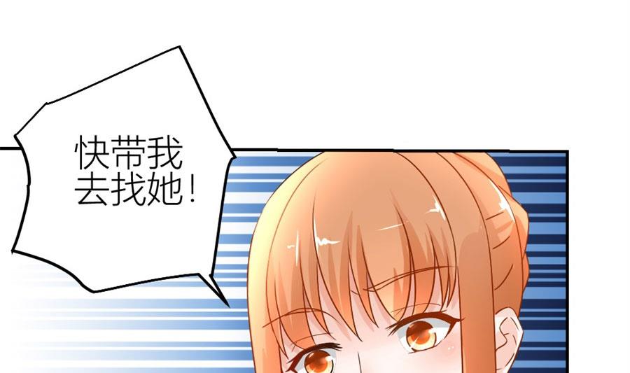《错嫁替婚BOSS》难以置信的真相 第7页