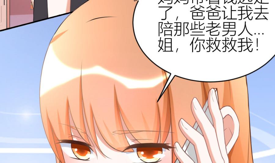 《错嫁替婚BOSS》红灯区？！ 第23页