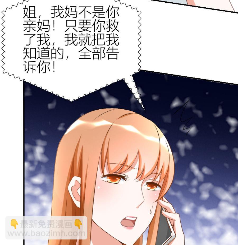 《错嫁替婚BOSS》红灯区？！ 第25页