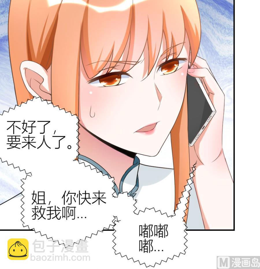 《错嫁替婚BOSS》红灯区？！ 第27页