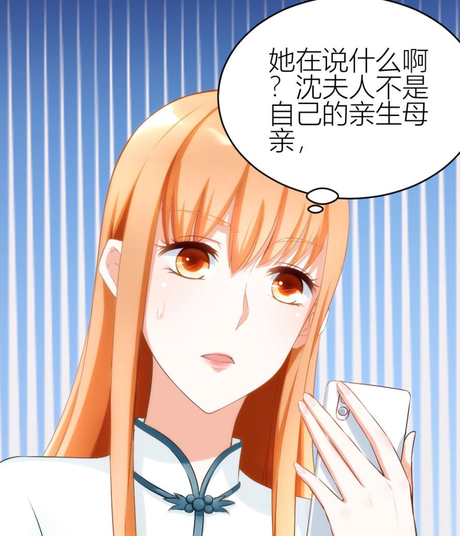 《错嫁替婚BOSS》红灯区？！ 第28页