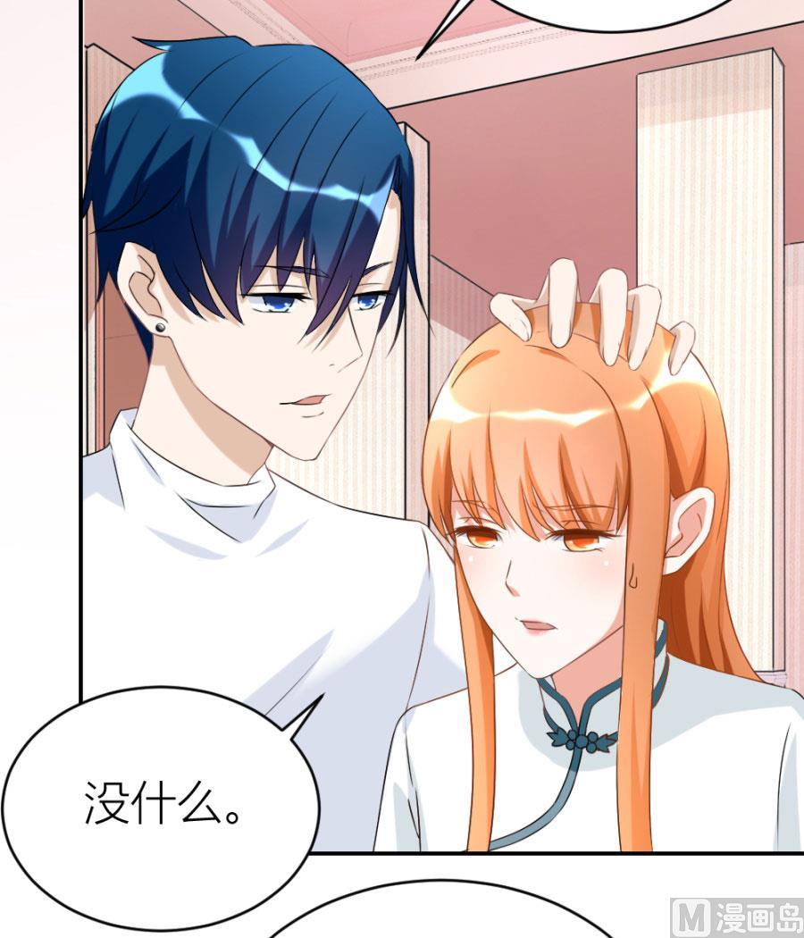 《错嫁替婚BOSS》红灯区？！ 第30页