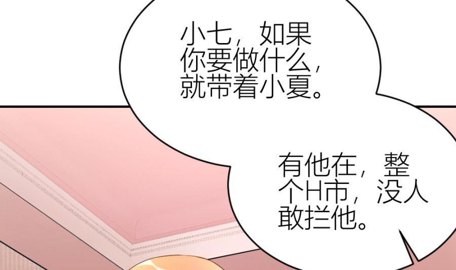 《错嫁替婚BOSS》红灯区？！ 第31页